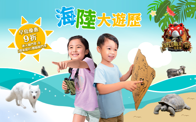 https://media.oceanpark.com.hk/files/s3fs-public/Summer 2022 inside_mobile_tc.jpg